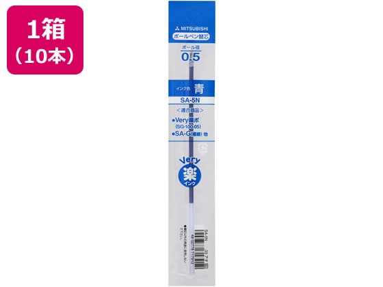 三菱鉛筆 油性ボールペン0.5mm替芯 青 10本 SA5N.33 1箱（ご注文単位1箱)【直送品】