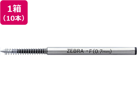 ゼブラ 油性ボールペン替芯F-0.7芯 黒 10本 BR-1B-F-BK 1箱（ご注文単位1箱)【直送品】