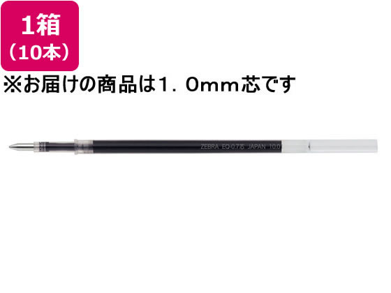 ゼブラ スラリ用替芯 EQ-1.0芯 黒 10本 REQ10-BK 1箱（ご注文単位1箱)【直送品】