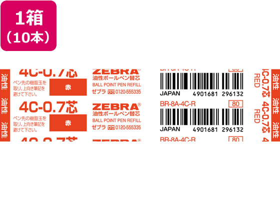 ゼブラ 油性ボールペン替芯4C-0.7芯 赤 BR-8A-4C-R 1本（ご注文単位1本)【直送品】