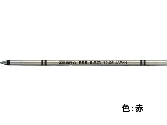 ゼブラ エマルジョンボールペン替芯 ESB-0.5芯 赤 RESB5-R 1本（ご注文単位1本)【直送品】