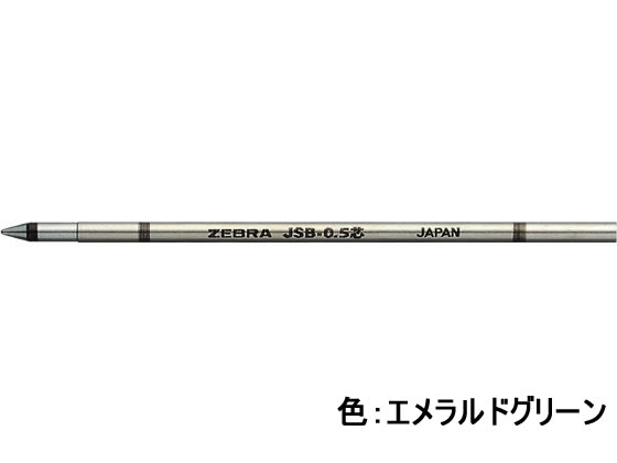 ゼブラ ジェルボールペン替芯 JSB-0.5芯 エメラルドグリーン 1本（ご注文単位1本)【直送品】