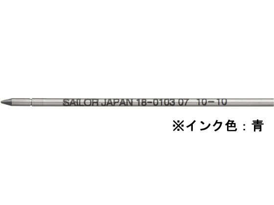 セーラー 油性ボールペン0.7mm替芯 ブルー 18-0103-240 1本（ご注文単位1本)【直送品】