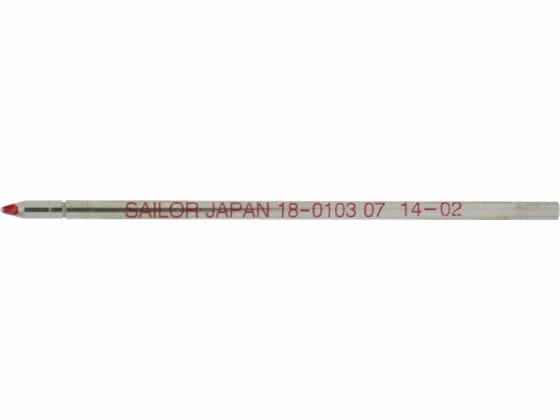 セーラー 油性ボールペン0.7mm替芯 赤 18-0103-230 1本（ご注文単位1本)【直送品】