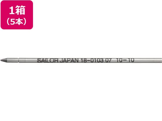 セーラー 油性ボールペン0.5mm替芯 ブラック 5本 18-0103-120 1箱（ご注文単位1箱)【直送品】