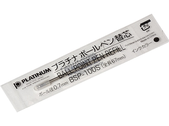 プラチナ 油性ボールペン0.7mm替芯 黒 BSP-100S♯1 1本（ご注文単位1本)【直送品】