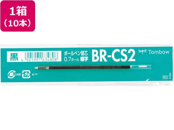 トンボ鉛筆 油性ボールペン0.7mm替芯 黒 10本 BR-CS233 1箱（ご注文単位1箱)【直送品】