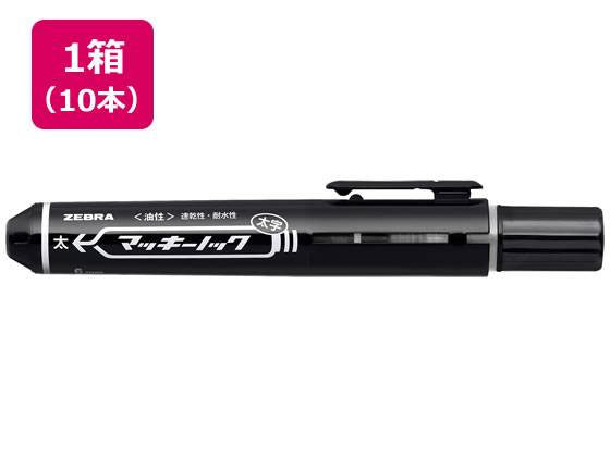 ゼブラ マッキーノック 太字 黒 10本 P-YYSB6-BK 1箱（ご注文単位1箱)【直送品】