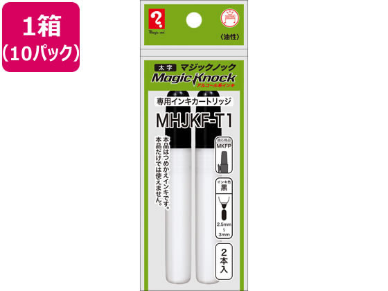 寺西 マジックインキ マジックノック 専用カートリッジ 太字 黒 10パック 1箱（ご注文単位1箱)【直送品】