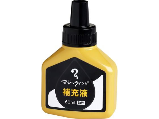 寺西化学 マジックインキ 補充液 60ml 黒 MHJ60J-T1 1個（ご注文単位1個)【直送品】