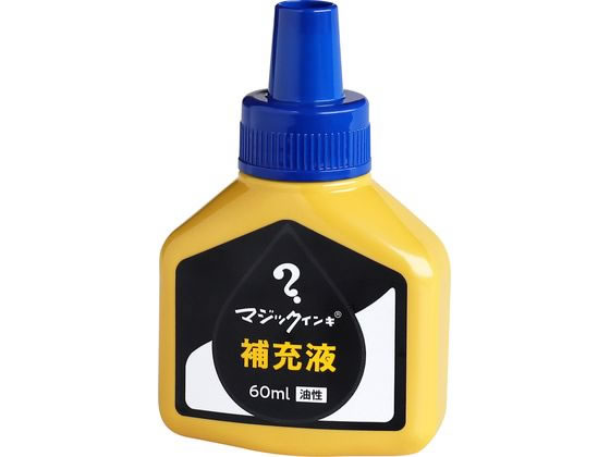 寺西化学 マジックインキ 補充液 60ml 青 MHJ60J-T3 1個（ご注文単位1個)【直送品】