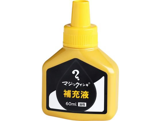 寺西化学 マジックインキ 補充液 60ml 黄 MHJ60J-T5 1個（ご注文単位1個)【直送品】