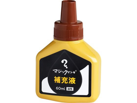 寺西化学 マジックインキ 補充液 60ml 茶 MHJ60J-T6 1個（ご注文単位1個)【直送品】