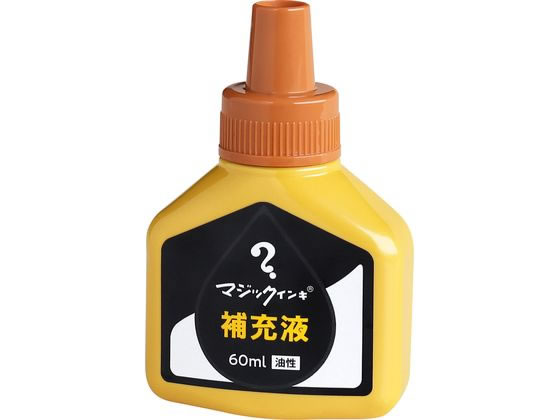 寺西化学 マジックインキ 補充液 60ml 黄土 MHJ60J-T10 1個（ご注文単位1個)【直送品】