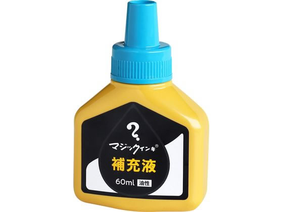 寺西化学 マジックインキ 補充液 60ml 空 MHJ60J-T11 1個（ご注文単位1個)【直送品】