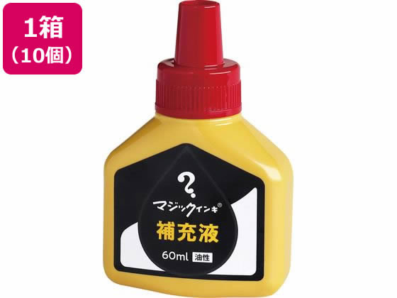 寺西化学 マジックインキ 補充液 60ml 赤 10個 MHJ60J-T2 1箱（ご注文単位1箱)【直送品】