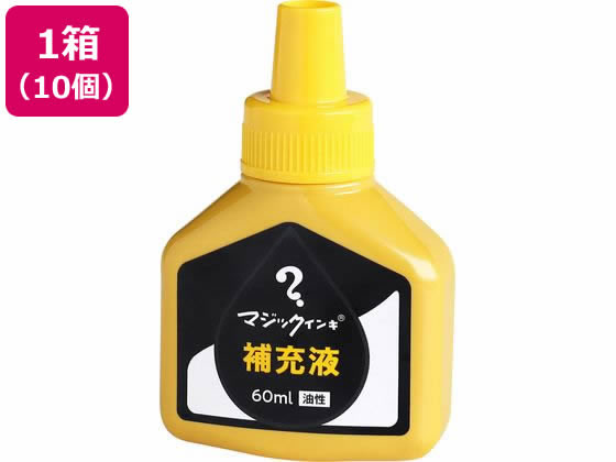 寺西化学 マジックインキ 補充液 60ml 黄 10個 MHJ60J-T5 1箱（ご注文単位1箱)【直送品】