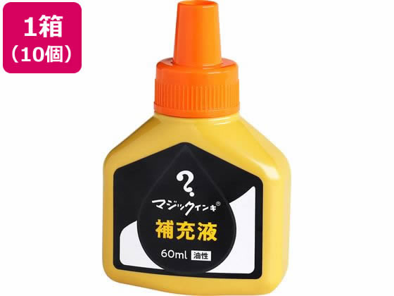 寺西化学 マジックインキ 補充液 60ml 橙 10個 MHJ60J-T7 1箱（ご注文単位1箱)【直送品】