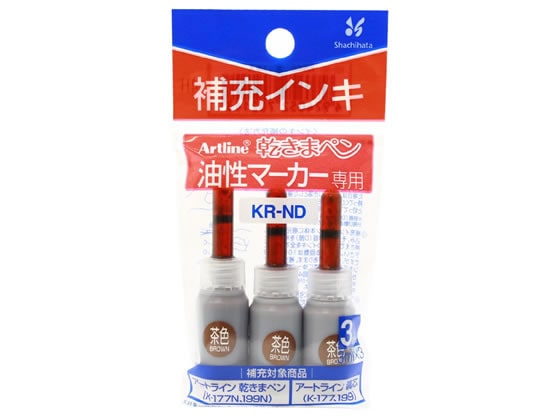 シヤチハタ アートライン乾きまペン補充インキ 茶 3ml×3本 KR-NDチャ 1パック（ご注文単位1パック)【直送品】