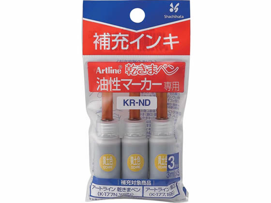 シヤチハタ アートライン乾きまペン補充インキ黄土3ml×3本 KR-NDオウド 1パック（ご注文単位1パック)【直送品】