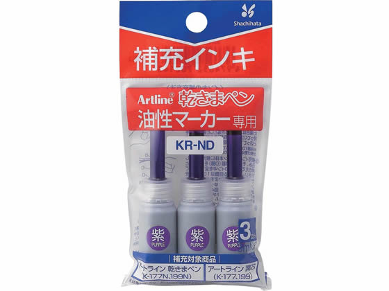 シヤチハタ アートライン乾きまペン補充インキ 紫 3ml×3本 KR-ND 1パック（ご注文単位1パック)【直送品】