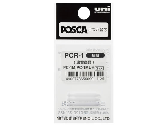 三菱鉛筆 ポスカ用替芯 PC-1M・PC-1ML用替芯 3本入 PCR-1 1パック（ご注文単位1パック)【直送品】