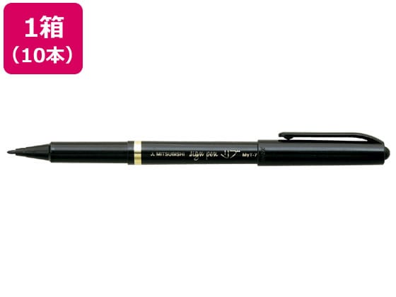 三菱 水性サインペン リブ 黒 10本 MYT7.24 1箱（ご注文単位1箱)【直送品】