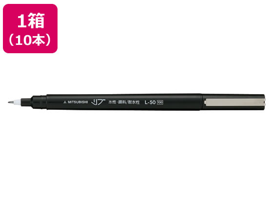 三菱鉛筆 リブ 0.5 黒 10本 L50.24 1箱（ご注文単位1箱)【直送品】