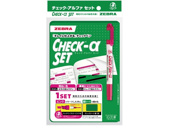 ゼブラ チェックαセット ピンク 緑 P-SE-WYT20-PG 1セット（ご注文単位1セット)【直送品】