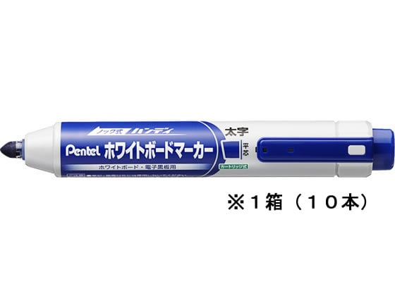 ぺんてる ハンディホワイトボードマーカー平芯・太字 青 10本 1箱（ご注文単位1箱)【直送品】