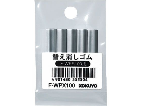 コクヨ シャープ〈Will STATIONERY ACTIC〉 替え消しゴム 5本 1パック（ご注文単位1パック)【直送品】