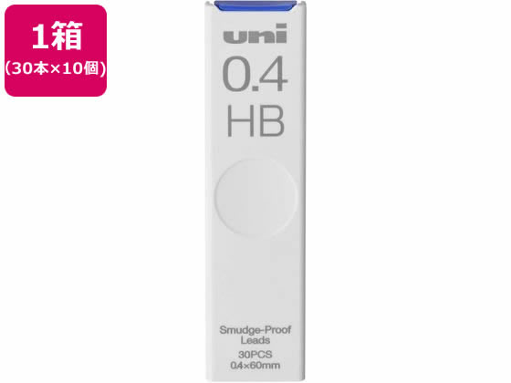 三菱鉛筆 シャープ替芯 uni(ユニ) 0.4mm HB 30本×10個 1箱（ご注文単位1箱)【直送品】