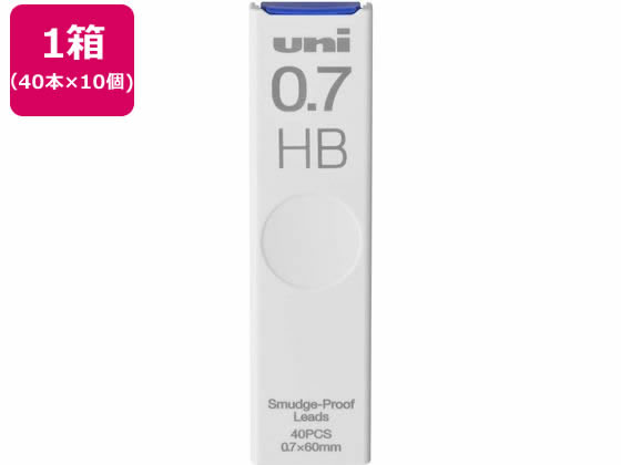 三菱鉛筆 シャープ替芯 uni(ユニ) 0.7mm HB 40本×10個 1箱（ご注文単位1箱)【直送品】