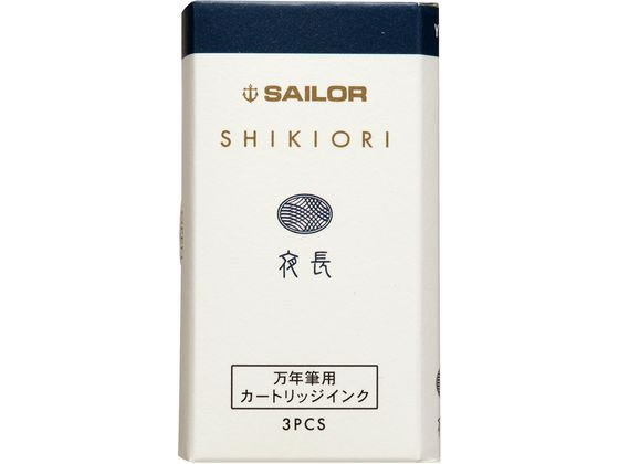 セーラー 万年筆 カートリッジインク 四季織 夜長 130350219 1個（ご注文単位1個)【直送品】