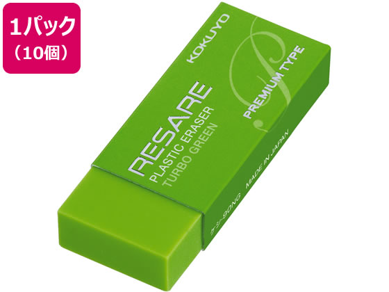 コクヨ プラスチック消しゴム リサーレ プレミアムタイプ 緑 10個 1パック（ご注文単位1パック)【直送品】