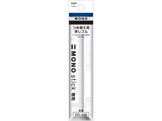 トンボ鉛筆 替え消しゴムモノスティック用 ER-KM 1個（ご注文単位1個)【直送品】