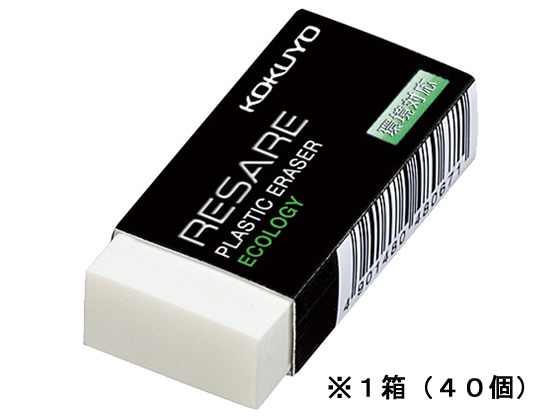 コクヨ プラスチック消しゴム リサーレ(環境対応) 小 40個 ケシ-51N 1箱（ご注文単位1箱)【直送品】