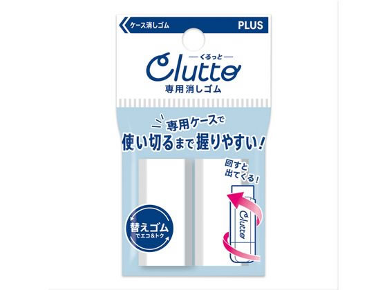 プラス ケース消しゴム くるっと 替えゴム2個パック 36885 1パック（ご注文単位1パック)【直送品】