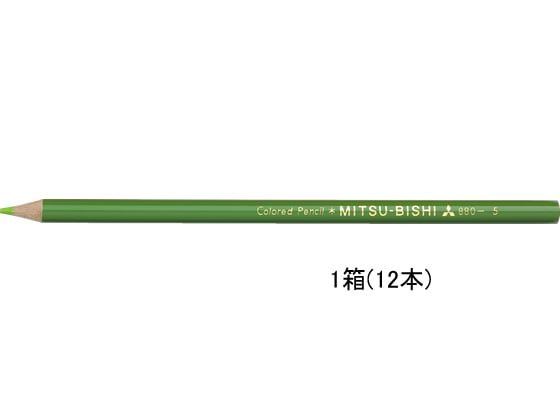 三菱鉛筆 色鉛筆 K880 きみどり 12本 K880.5 1打（ご注文単位1打)【直送品】