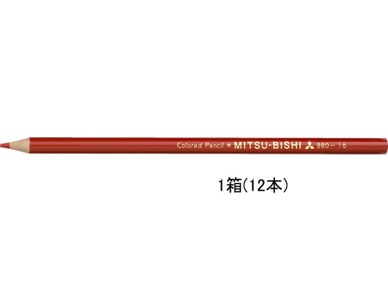 三菱鉛筆 色鉛筆 K880 しゅいろ 12本 K880.16 1打（ご注文単位1打)【直送品】