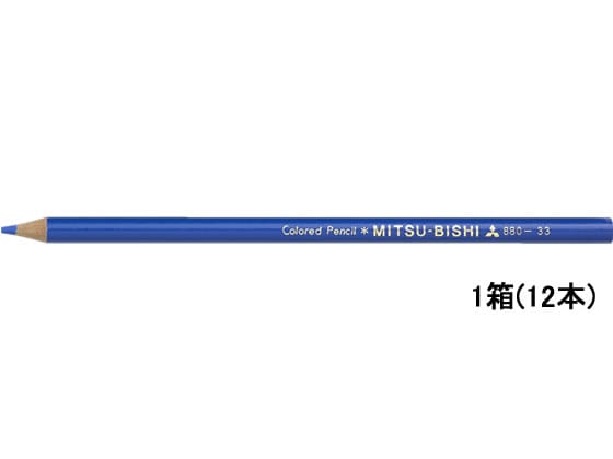 三菱鉛筆 色鉛筆 K880 単色 あお 12本 K880.33 1打（ご注文単位1打)【直送品】