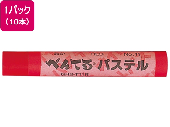 ぺんてる ぺんてる パステル単色 赤 10本 GHS-T11R 1パック（ご注文単位1パック)【直送品】