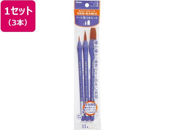 ぺんてる えふで ネオセーブル アート筆 3本セット XZBNRF-3A 1セット（ご注文単位1セット)【直送品】