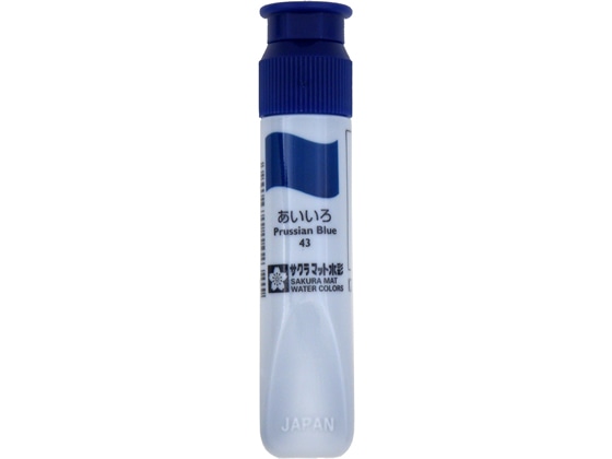 サクラ マット水彩単色ポリチューブ入 あいいろ 12ml MWP#43 1本（ご注文単位1本)【直送品】