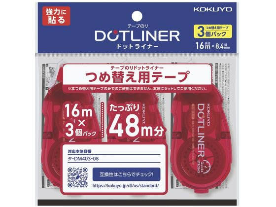 コクヨ テープのり ドットライナー 強力に貼る 詰替用テープ 3個 1パック（ご注文単位1パック)【直送品】