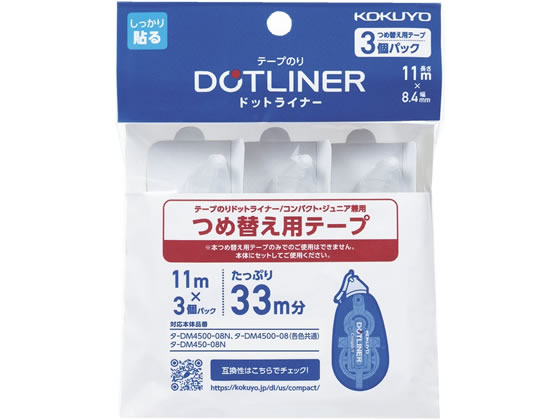 コクヨ テープのり ドットライナーコンパクト 詰替用テープ 3個パック 1パック（ご注文単位1パック)【直送品】