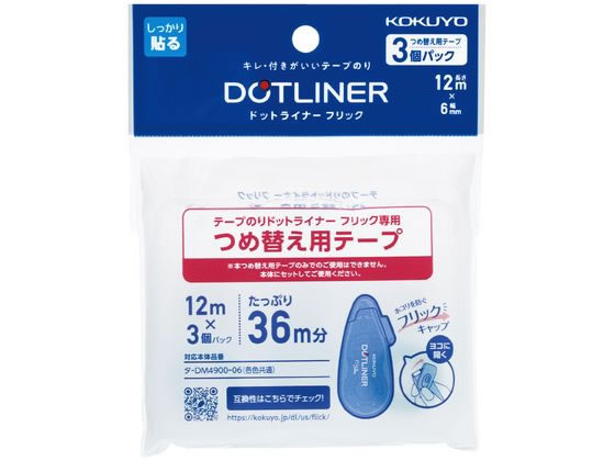 コクヨ テープのり ドットライナーフリック 詰替用テープ 3個 1パック（ご注文単位1パック)【直送品】