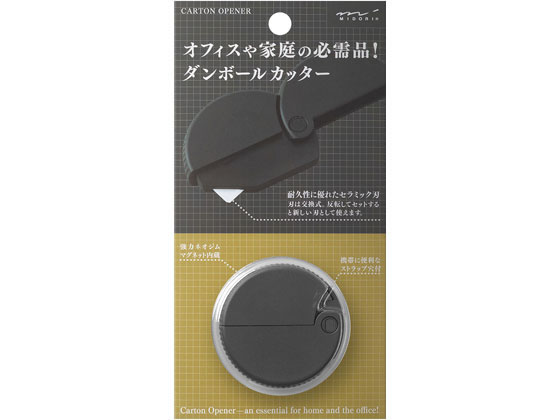 ミドリ ダンボールカッター 黒A 35409006 1個（ご注文単位1個)【直送品】