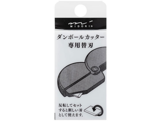 ミドリ ダンボールカッター 替刃 35411006 1個（ご注文単位1個)【直送品】