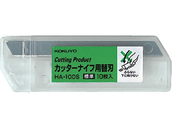 コクヨ 刃折具ケース付替刃 10枚 HA-100SN 1ケース（ご注文単位1ケース)【直送品】